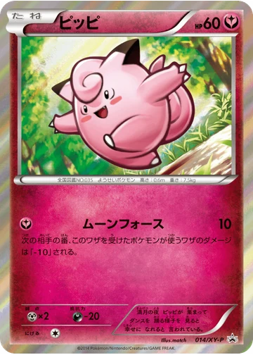 ピッピ