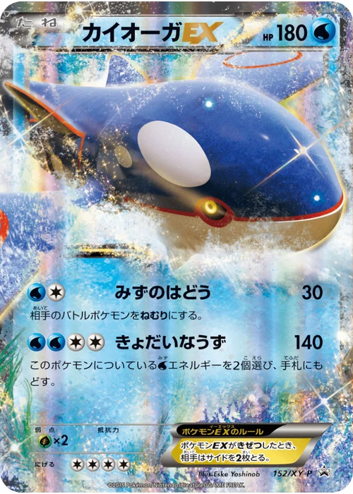 カイオーガEX
