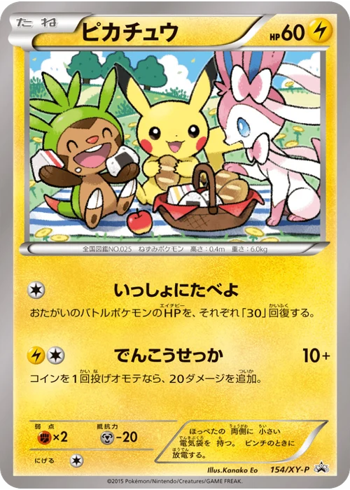 ピカチュウ
