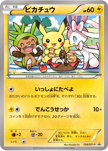 ピカチュウ