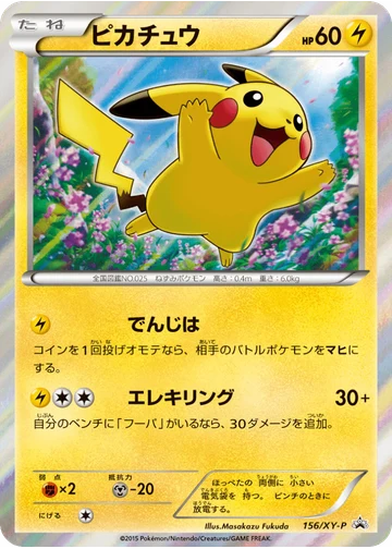 ピカチュウ