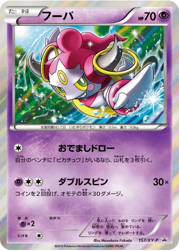 フーパ