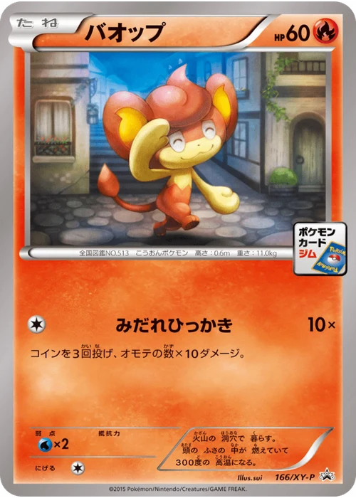 バオップ