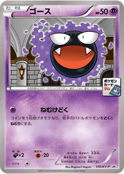 ゴース