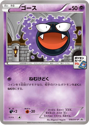 ゴース