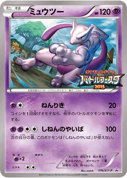 ミュウツー