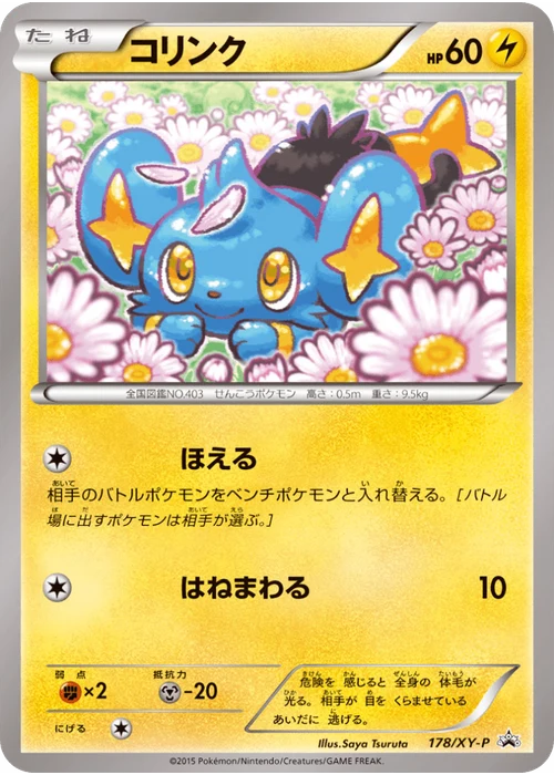 コリンク