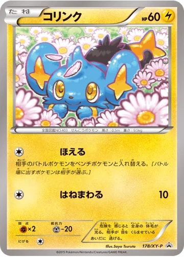 コリンク