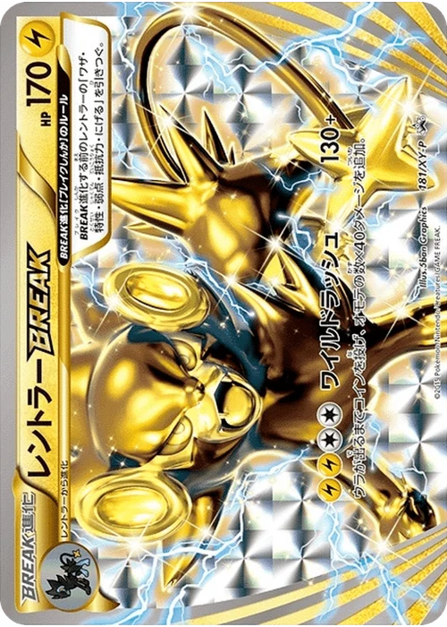 レントラーBREAK