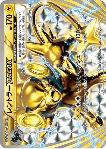 レントラーBREAK