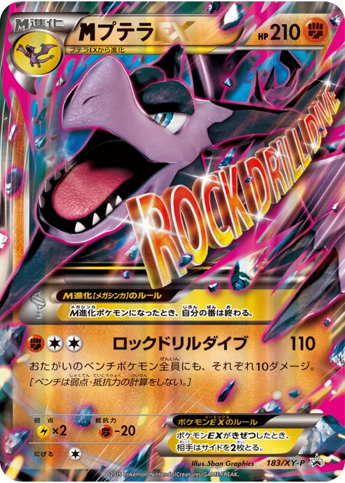 プテラEX