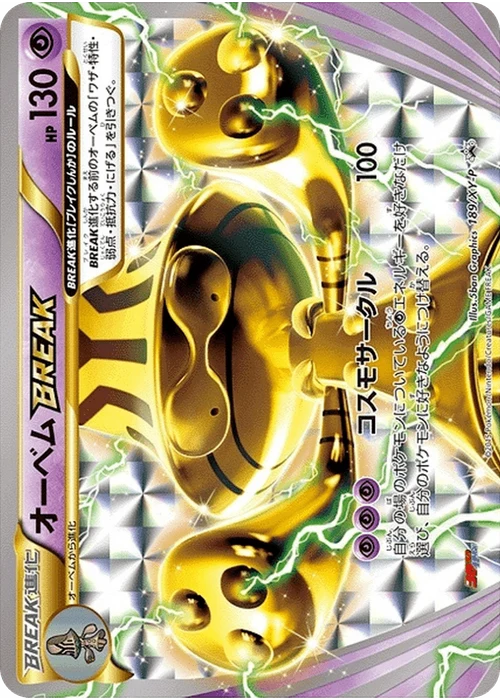 オーベムBREAK