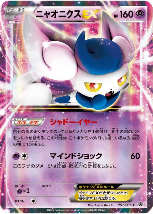 ニャオニクスEX