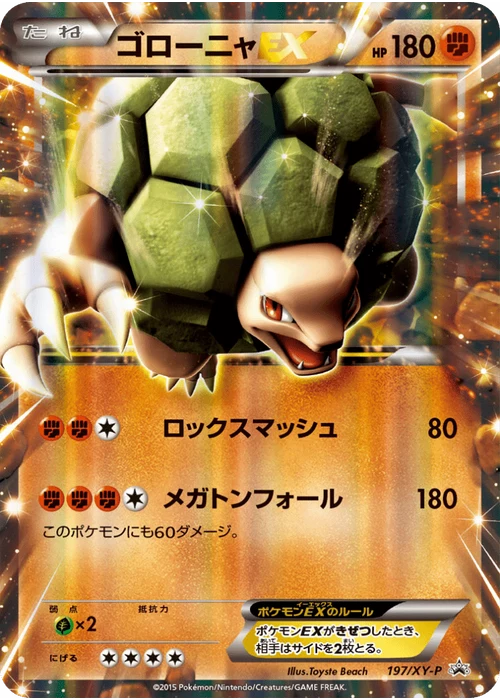 ゴローニャEX