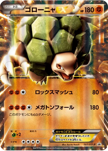 ゴローニャEX