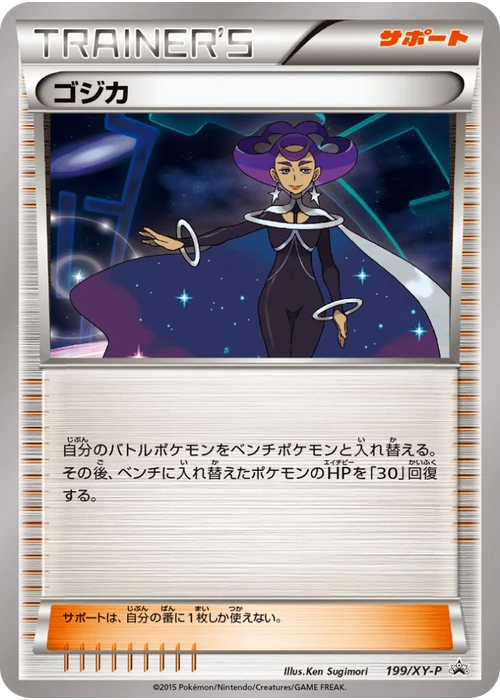 ゴジカ