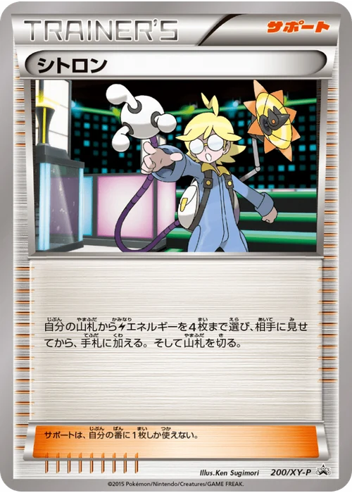 シトロン