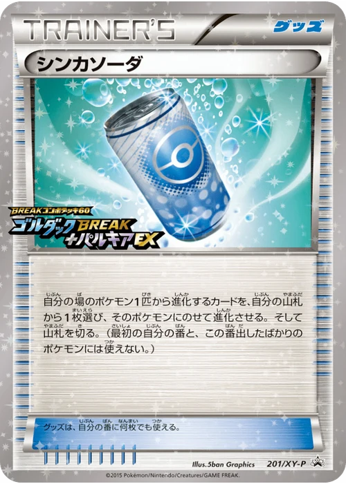 シンカソーダ