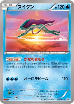 スイクン