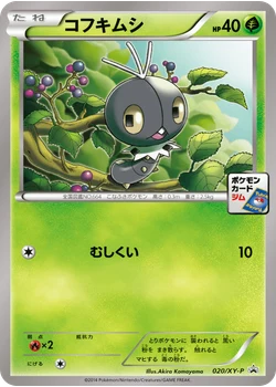 コフキムシ