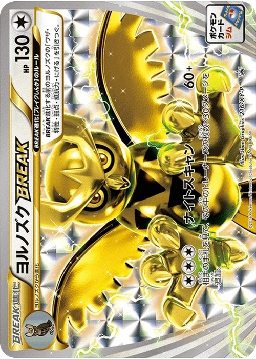 ヨルノズクBREAK