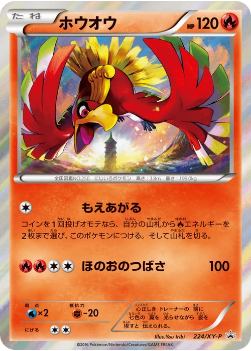ホウオウ