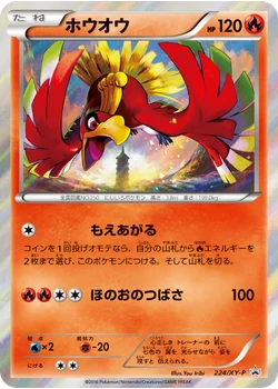 ホウオウ
