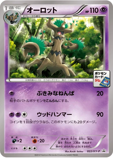 オーロット
