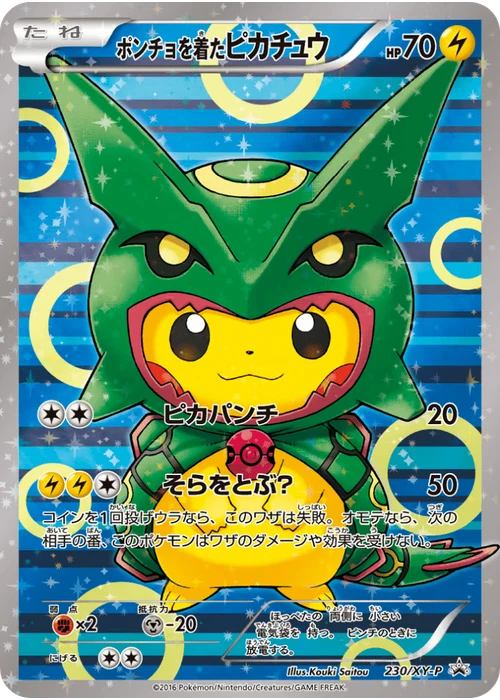 ポンチョを着たピカチュウ
