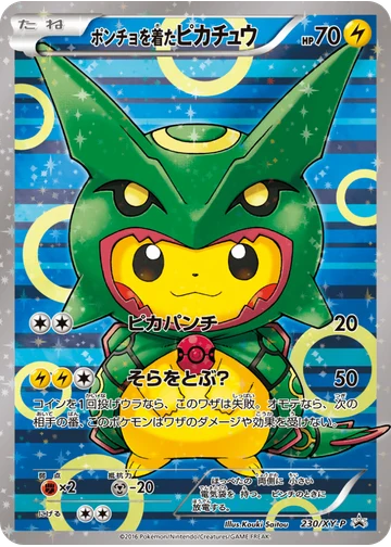 ポンチョを着たピカチュウ