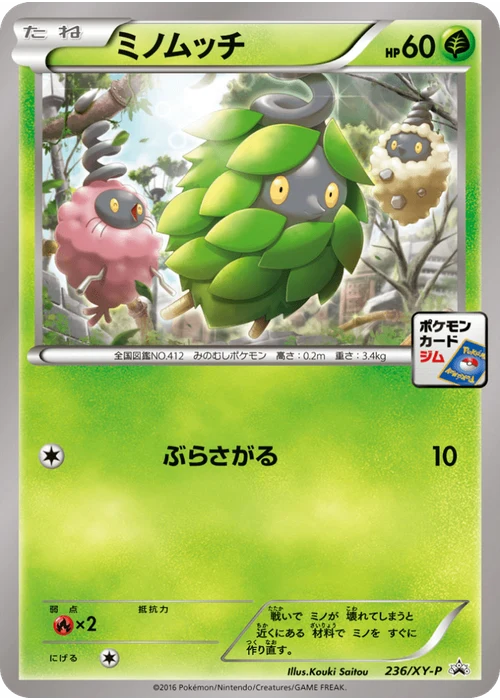 ミノムッチ