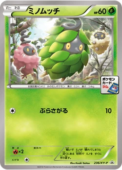 ミノムッチ
