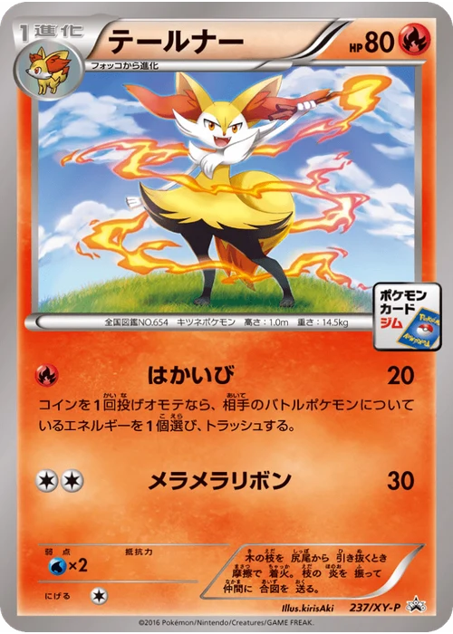テールナー