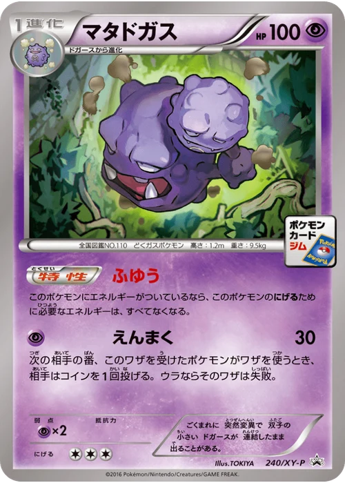 マタドガス