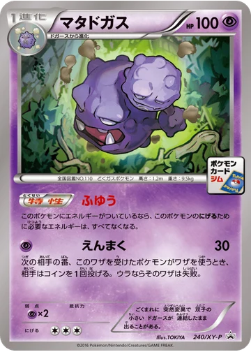 マタドガス