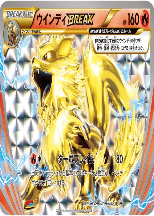 ウインディBREAK