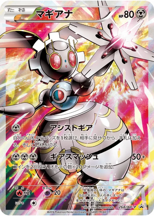 マギアナ