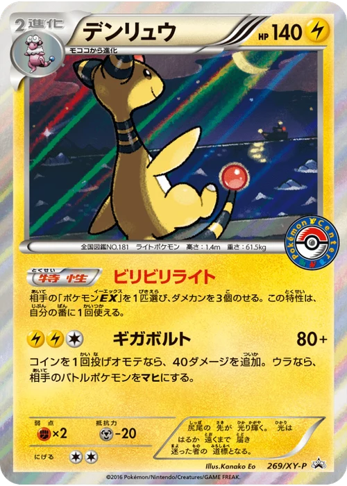 デンリュウ