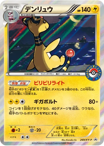 デンリュウ