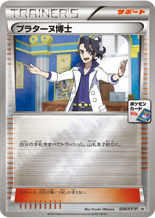 プラターヌ博士
