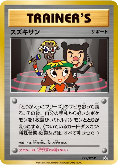 スズキサン