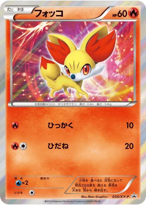 フォッコ