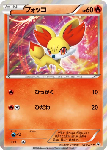 フォッコ