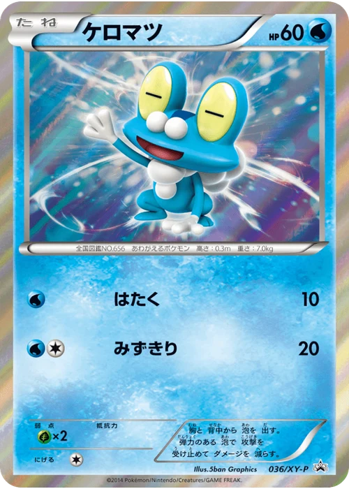 ケロマツ