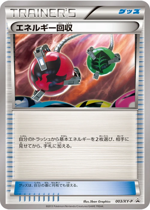 エネルギー回収