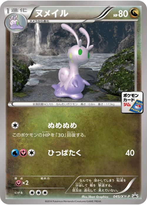ヌメイル