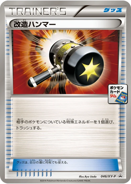 改造ハンマー
