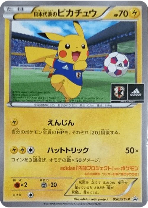 日本代表のピカチュウ