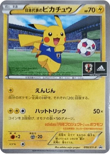 日本代表のピカチュウ