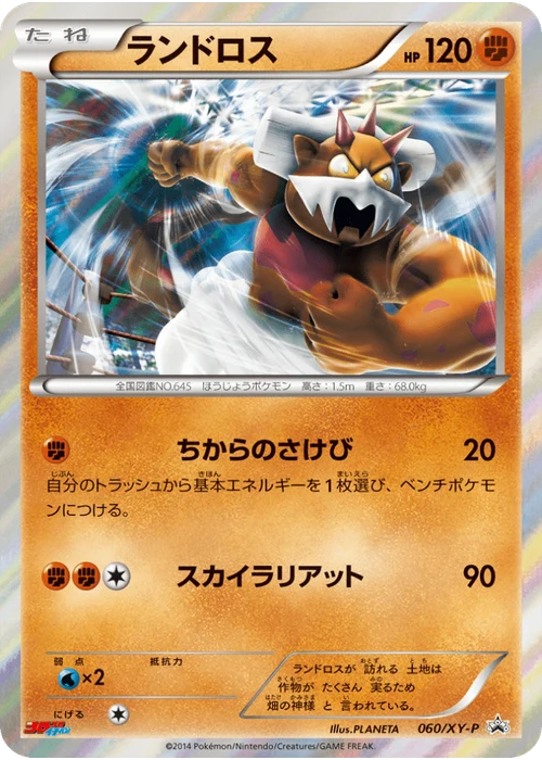 ランドロス